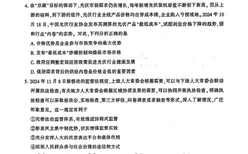 2025届江苏省南通市高三上学期第一次调研测试政治试题+答案_2025年1月_250118江苏省南通市2024-2025学年高三上学期一模（南通+泰州+镇江+盐城部分学校）（全科）