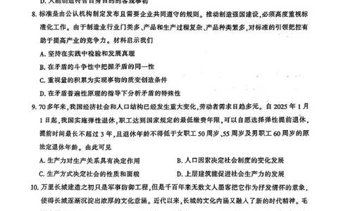 2025届江苏省南通市高三上学期第一次调研测试政治试题+答案_2025年1月_250118江苏省南通市2024-2025学年高三上学期一模（南通+泰州+镇江+盐城部分学校）（全科）