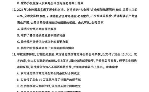2025届江苏省南通市高三上学期第一次调研测试政治试题+答案_2025年1月_250118江苏省南通市2024-2025学年高三上学期一模（南通+泰州+镇江+盐城部分学校）（全科）