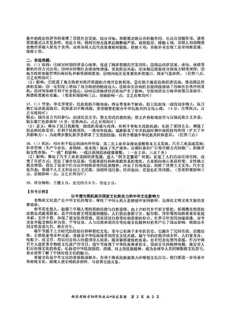 历史答案_2025年1月_250121湖北部分名校2025届高三1月联考（云学联盟）_湖北部分名校2025届高三1月联考（云学联盟）历史
