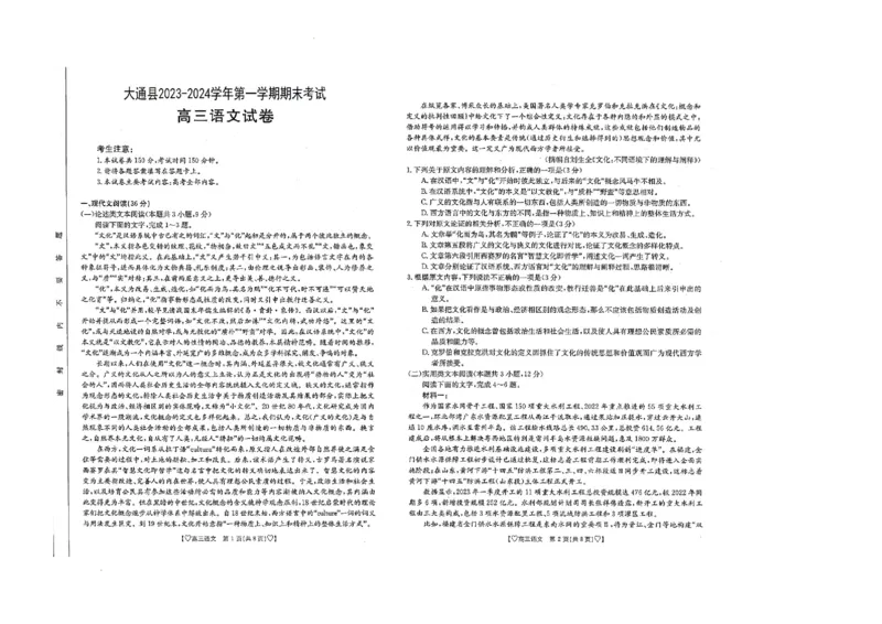 青海省西宁市大通县2023-2024学年高三上学期期末考试语文_2024届青海省西宁市大通县高三上学期期末考试