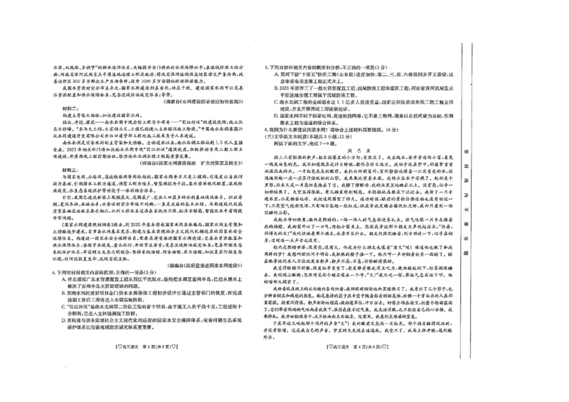青海省西宁市大通县2023-2024学年高三上学期期末考试语文_2024届青海省西宁市大通县高三上学期期末考试
