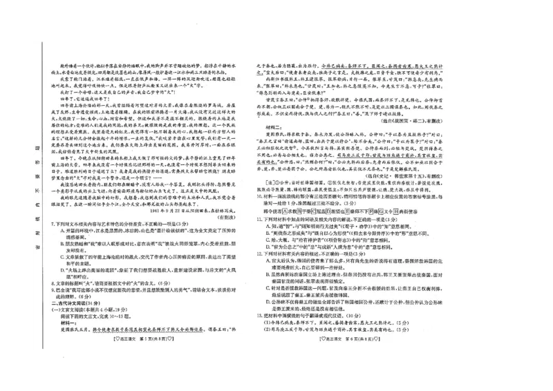 青海省西宁市大通县2023-2024学年高三上学期期末考试语文_2024届青海省西宁市大通县高三上学期期末考试