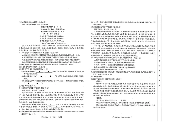 青海省西宁市大通县2023-2024学年高三上学期期末考试语文_2024届青海省西宁市大通县高三上学期期末考试