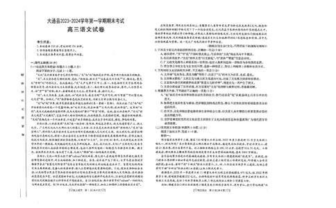 青海省西宁市大通县2023-2024学年高三上学期期末考试语文_2024届青海省西宁市大通县高三上学期期末考试