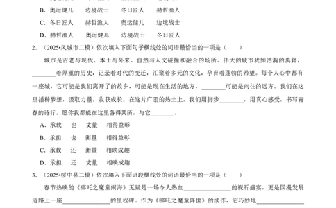 2026年中考语文常考考点专题之选词填空_162026年中考七科常考考点专题资料_001中考语文常考考点专题