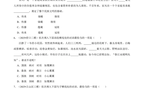 2026年中考语文常考考点专题之选词填空_162026年中考七科常考考点专题资料_001中考语文常考考点专题