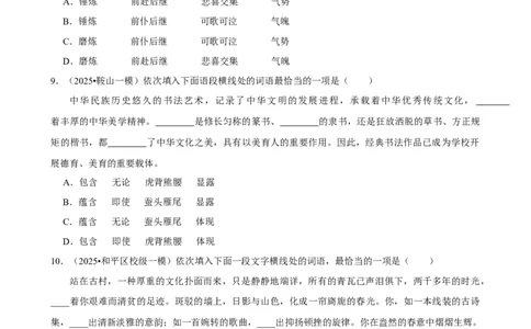 2026年中考语文常考考点专题之选词填空_162026年中考七科常考考点专题资料_001中考语文常考考点专题