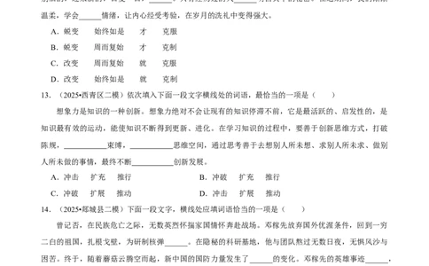 2026年中考语文常考考点专题之选词填空_162026年中考七科常考考点专题资料_001中考语文常考考点专题