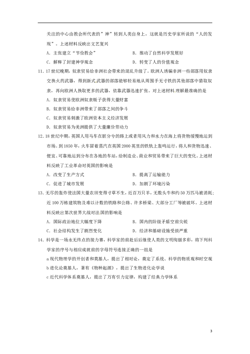 辽宁省沈阳市2018年中考历史真题试题（含答案）_中考真题_6.历史中考真题2015-2024年_2018年全国中考历史186份