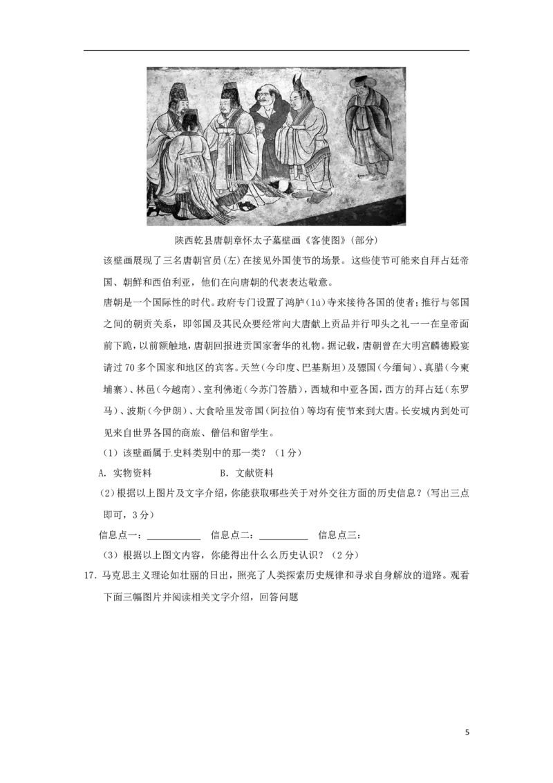 辽宁省沈阳市2018年中考历史真题试题（含答案）_中考真题_6.历史中考真题2015-2024年_2018年全国中考历史186份