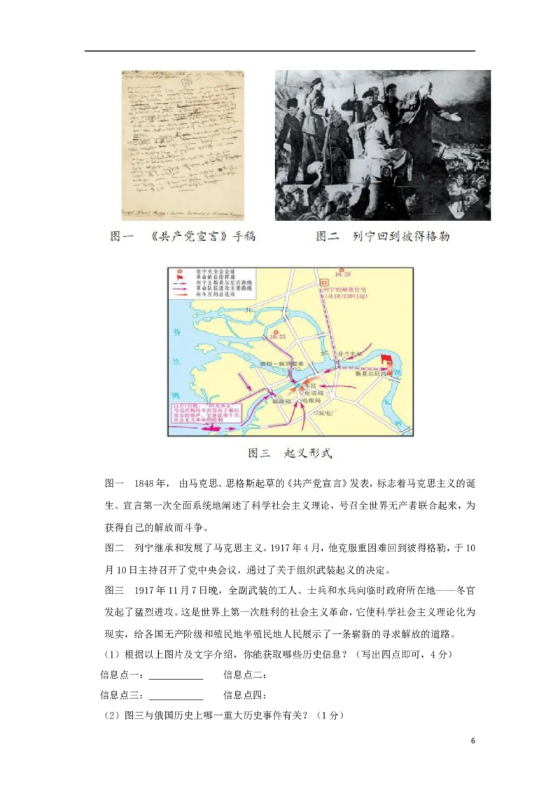 辽宁省沈阳市2018年中考历史真题试题（含答案）_中考真题_6.历史中考真题2015-2024年_2018年全国中考历史186份