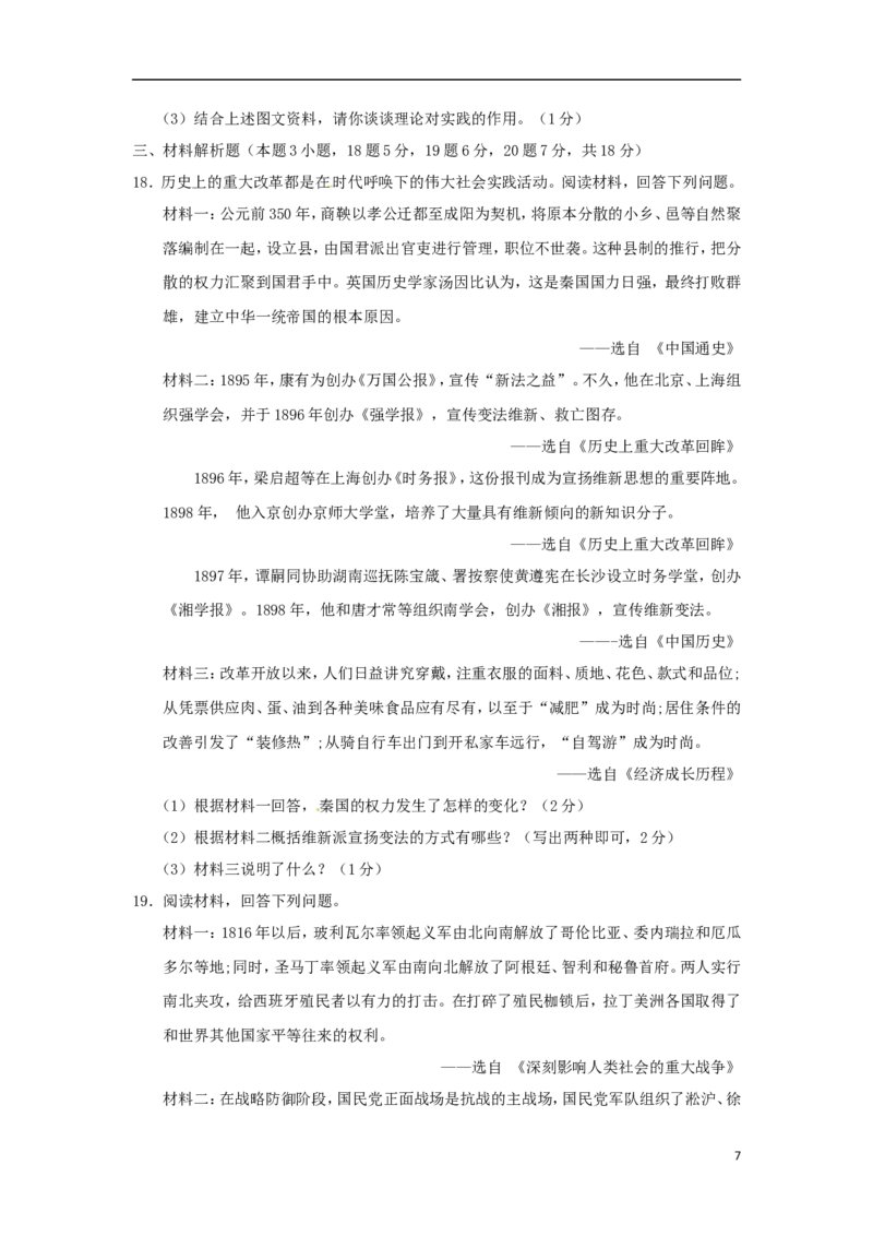 辽宁省沈阳市2018年中考历史真题试题（含答案）_中考真题_6.历史中考真题2015-2024年_2018年全国中考历史186份