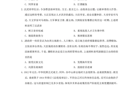 辽宁省沈阳市2018年中考历史真题试题（含答案）_中考真题_6.历史中考真题2015-2024年_2018年全国中考历史186份