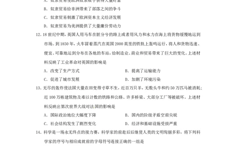 辽宁省沈阳市2018年中考历史真题试题（含答案）_中考真题_6.历史中考真题2015-2024年_2018年全国中考历史186份