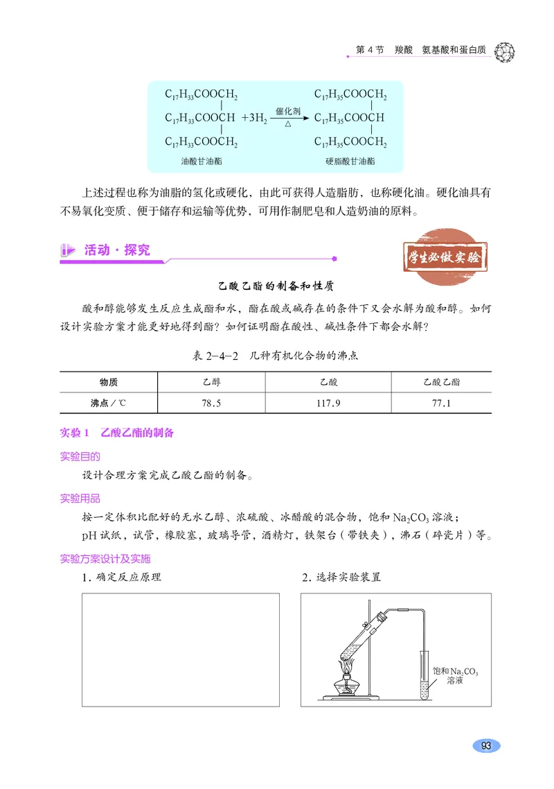 鲁科版化学选修第三册高清教材_4-教培资料-26年最新资料-同步更新_初中高中教资_03科三专项（进去保存报考的学科即可）_02科三专项（笔记真题思维导图教学设计版本二）