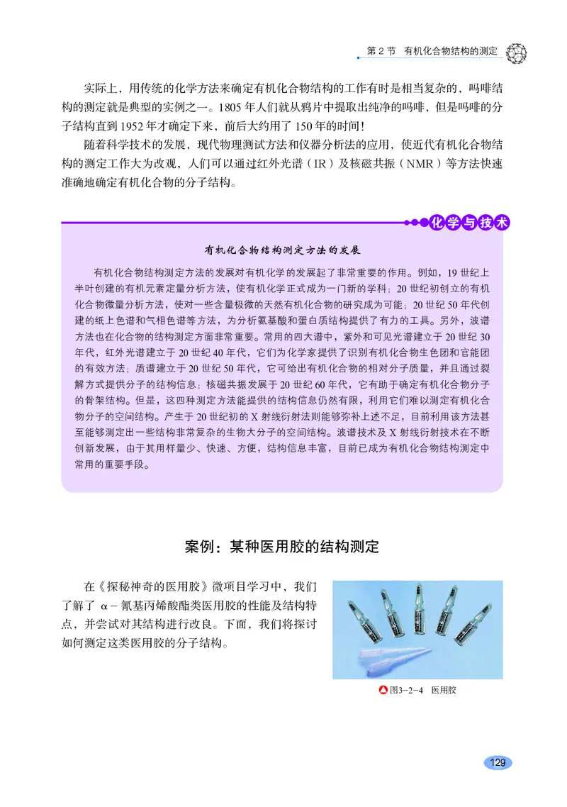 鲁科版化学选修第三册高清教材_4-教培资料-26年最新资料-同步更新_初中高中教资_03科三专项（进去保存报考的学科即可）_02科三专项（笔记真题思维导图教学设计版本二）