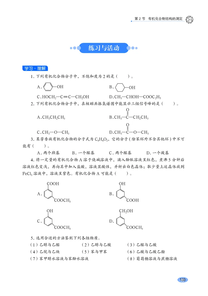 鲁科版化学选修第三册高清教材_4-教培资料-26年最新资料-同步更新_初中高中教资_03科三专项（进去保存报考的学科即可）_02科三专项（笔记真题思维导图教学设计版本二）