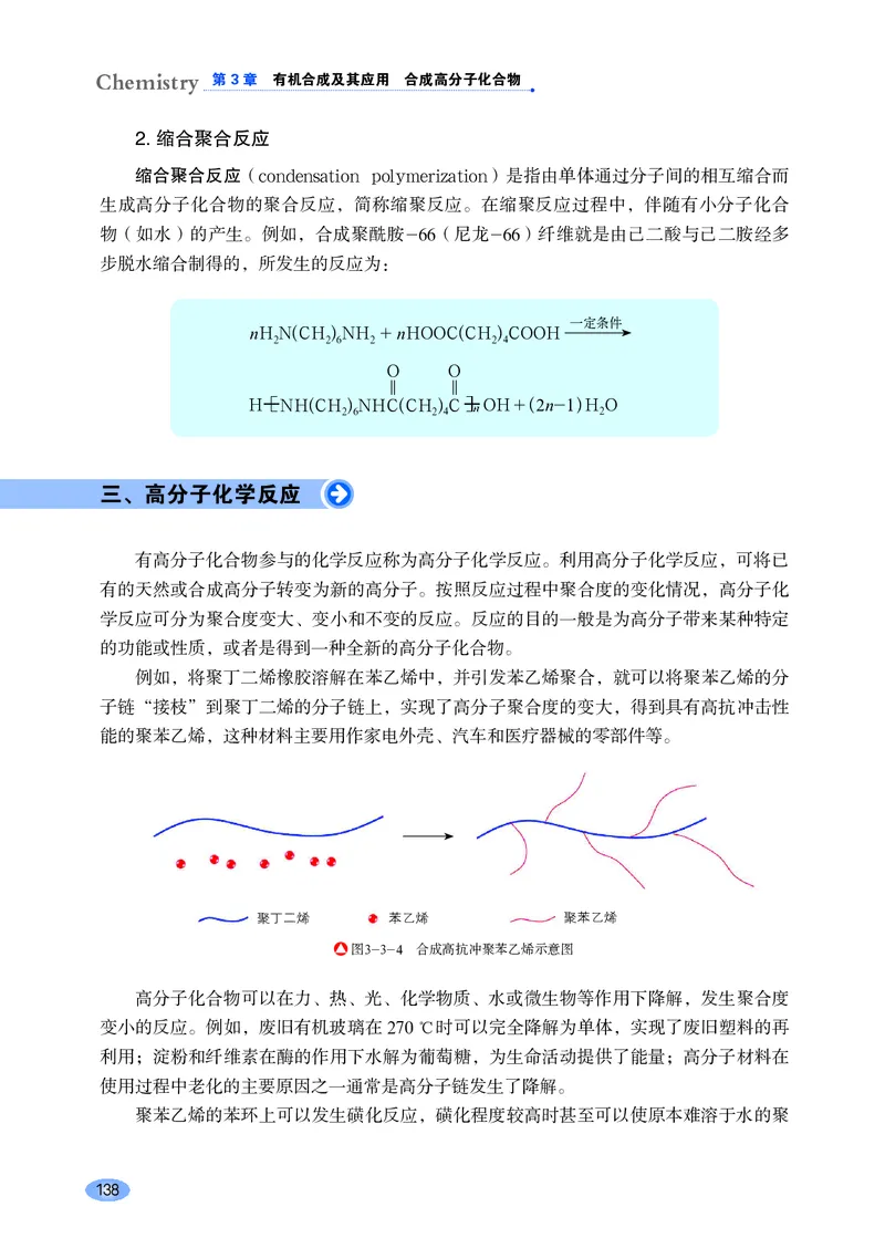 鲁科版化学选修第三册高清教材_4-教培资料-26年最新资料-同步更新_初中高中教资_03科三专项（进去保存报考的学科即可）_02科三专项（笔记真题思维导图教学设计版本二）