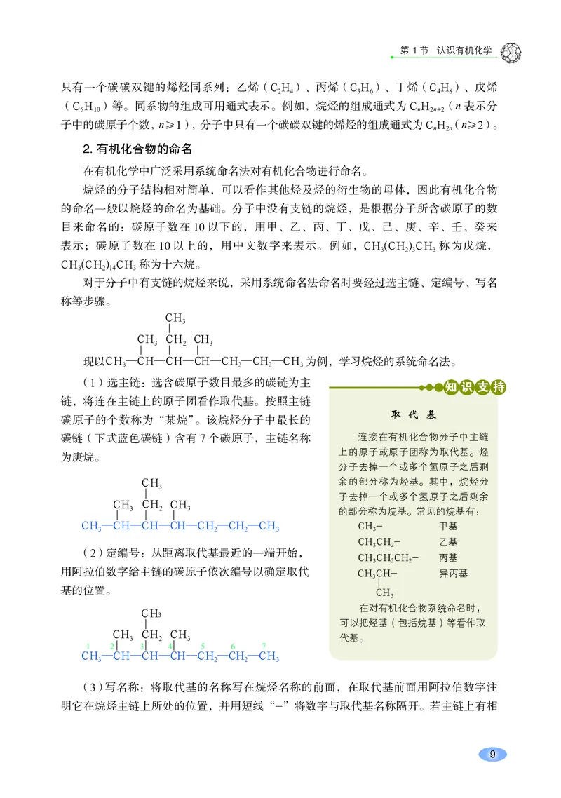 鲁科版化学选修第三册高清教材_4-教培资料-26年最新资料-同步更新_初中高中教资_03科三专项（进去保存报考的学科即可）_02科三专项（笔记真题思维导图教学设计版本二）