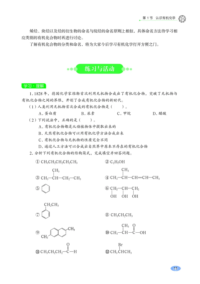 鲁科版化学选修第三册高清教材_4-教培资料-26年最新资料-同步更新_初中高中教资_03科三专项（进去保存报考的学科即可）_02科三专项（笔记真题思维导图教学设计版本二）