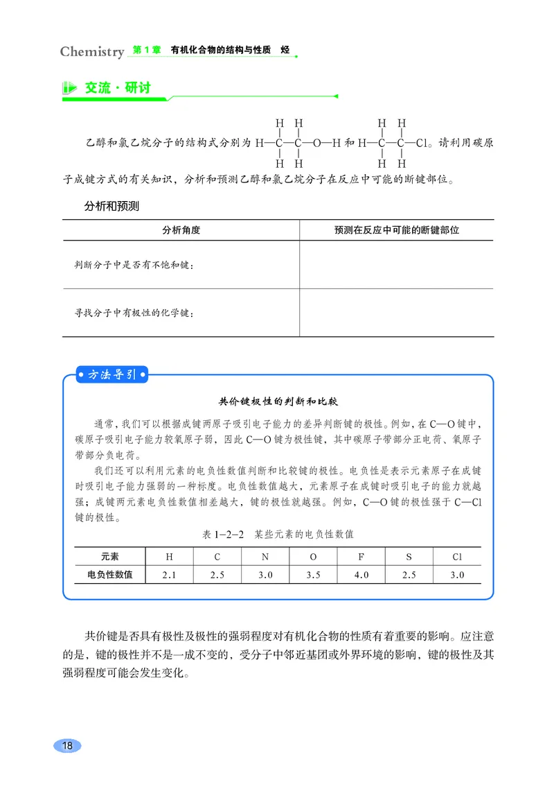 鲁科版化学选修第三册高清教材_4-教培资料-26年最新资料-同步更新_初中高中教资_03科三专项（进去保存报考的学科即可）_02科三专项（笔记真题思维导图教学设计版本二）