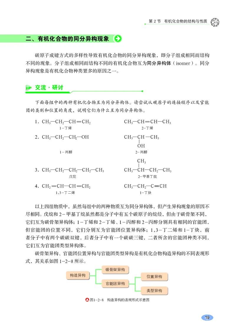 鲁科版化学选修第三册高清教材_4-教培资料-26年最新资料-同步更新_初中高中教资_03科三专项（进去保存报考的学科即可）_02科三专项（笔记真题思维导图教学设计版本二）