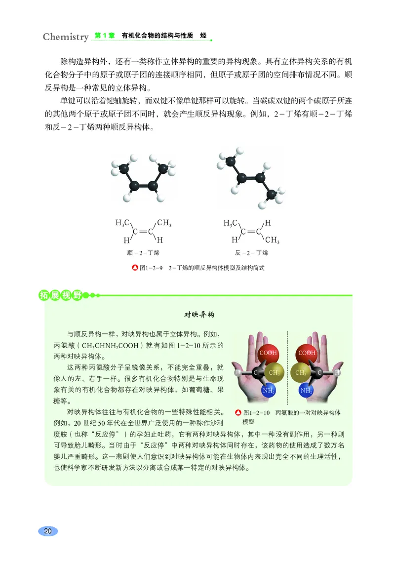 鲁科版化学选修第三册高清教材_4-教培资料-26年最新资料-同步更新_初中高中教资_03科三专项（进去保存报考的学科即可）_02科三专项（笔记真题思维导图教学设计版本二）
