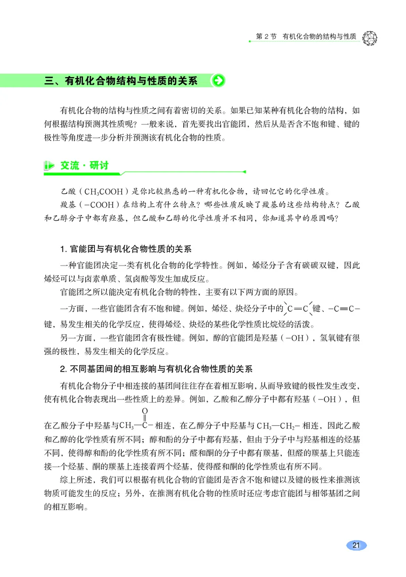 鲁科版化学选修第三册高清教材_4-教培资料-26年最新资料-同步更新_初中高中教资_03科三专项（进去保存报考的学科即可）_02科三专项（笔记真题思维导图教学设计版本二）