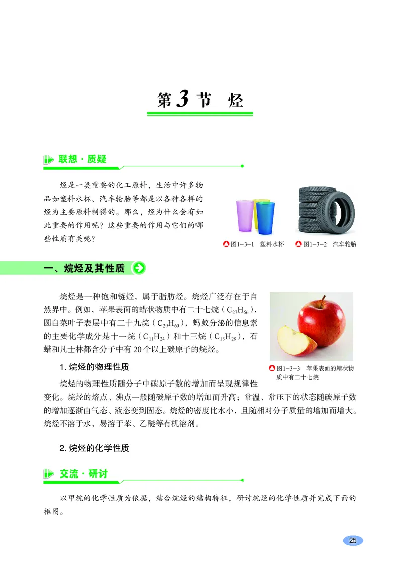 鲁科版化学选修第三册高清教材_4-教培资料-26年最新资料-同步更新_初中高中教资_03科三专项（进去保存报考的学科即可）_02科三专项（笔记真题思维导图教学设计版本二）