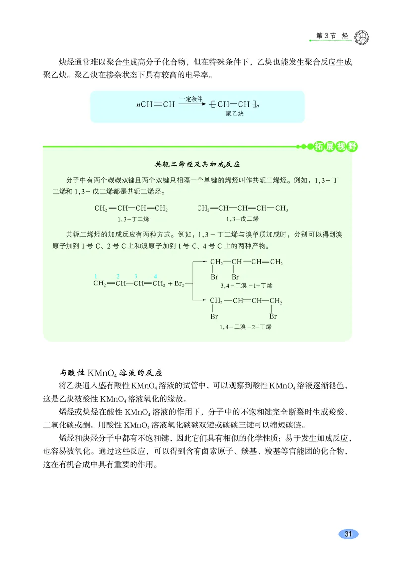 鲁科版化学选修第三册高清教材_4-教培资料-26年最新资料-同步更新_初中高中教资_03科三专项（进去保存报考的学科即可）_02科三专项（笔记真题思维导图教学设计版本二）