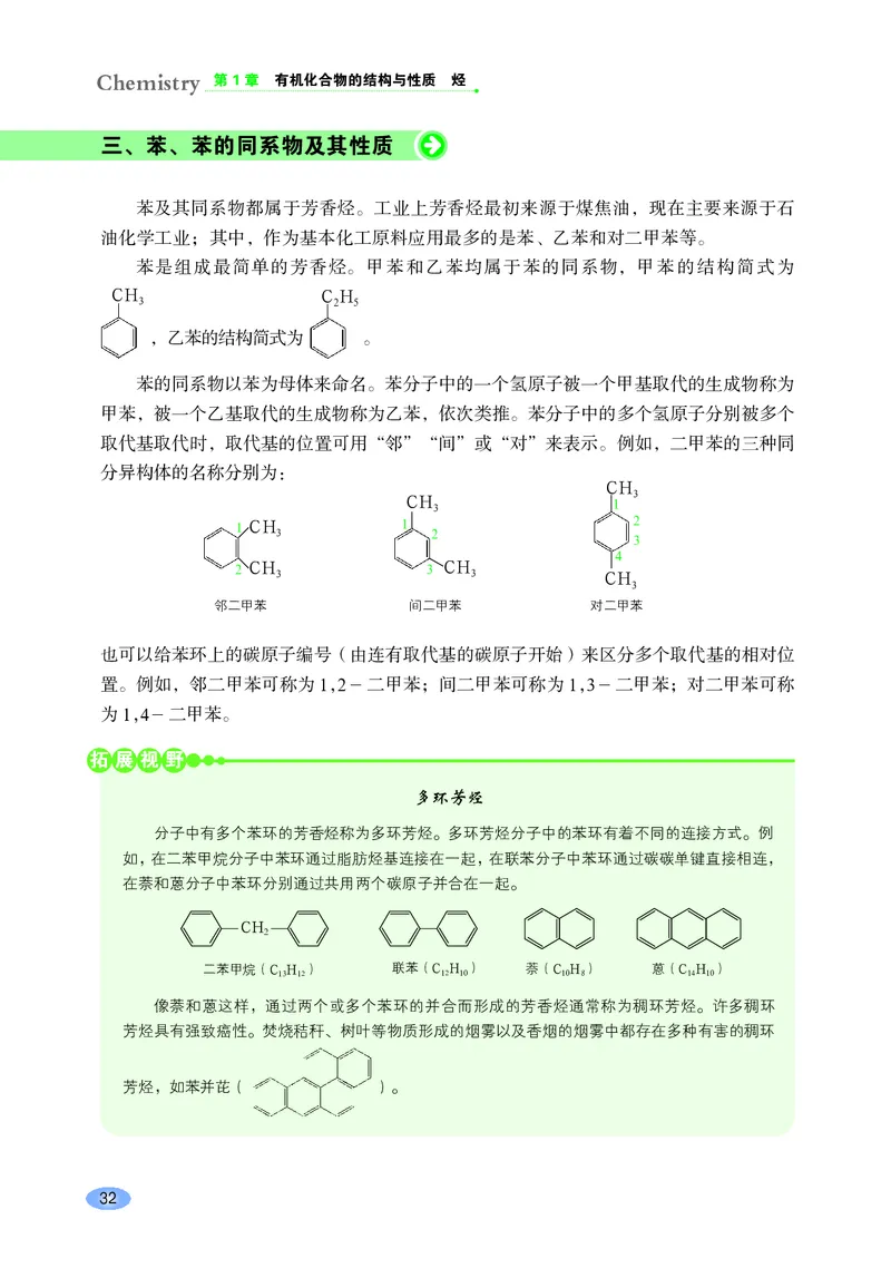 鲁科版化学选修第三册高清教材_4-教培资料-26年最新资料-同步更新_初中高中教资_03科三专项（进去保存报考的学科即可）_02科三专项（笔记真题思维导图教学设计版本二）