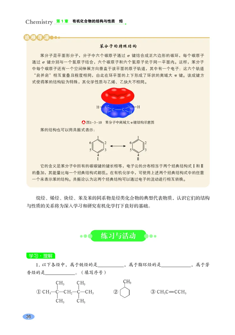 鲁科版化学选修第三册高清教材_4-教培资料-26年最新资料-同步更新_初中高中教资_03科三专项（进去保存报考的学科即可）_02科三专项（笔记真题思维导图教学设计版本二）