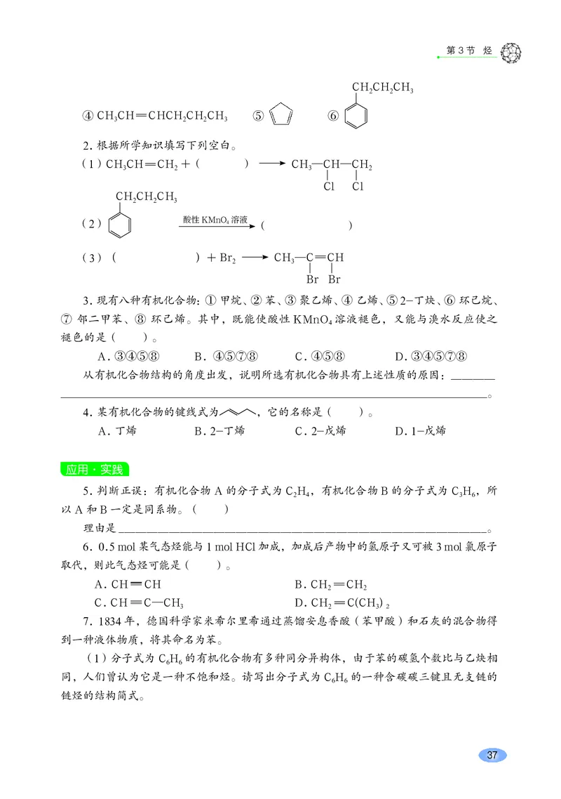 鲁科版化学选修第三册高清教材_4-教培资料-26年最新资料-同步更新_初中高中教资_03科三专项（进去保存报考的学科即可）_02科三专项（笔记真题思维导图教学设计版本二）