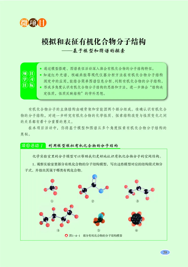 鲁科版化学选修第三册高清教材_4-教培资料-26年最新资料-同步更新_初中高中教资_03科三专项（进去保存报考的学科即可）_02科三专项（笔记真题思维导图教学设计版本二）