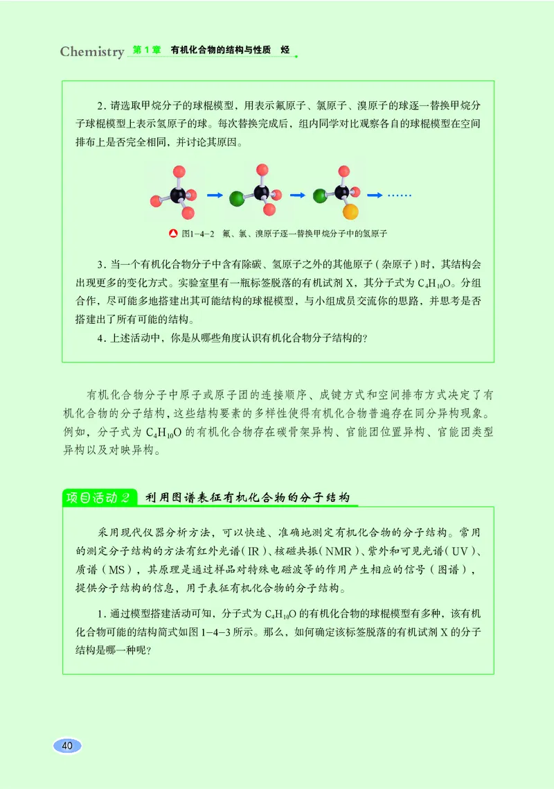 鲁科版化学选修第三册高清教材_4-教培资料-26年最新资料-同步更新_初中高中教资_03科三专项（进去保存报考的学科即可）_02科三专项（笔记真题思维导图教学设计版本二）