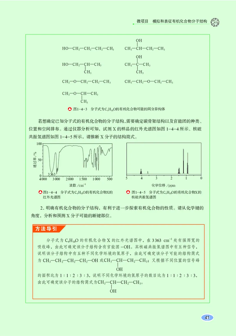 鲁科版化学选修第三册高清教材_4-教培资料-26年最新资料-同步更新_初中高中教资_03科三专项（进去保存报考的学科即可）_02科三专项（笔记真题思维导图教学设计版本二）