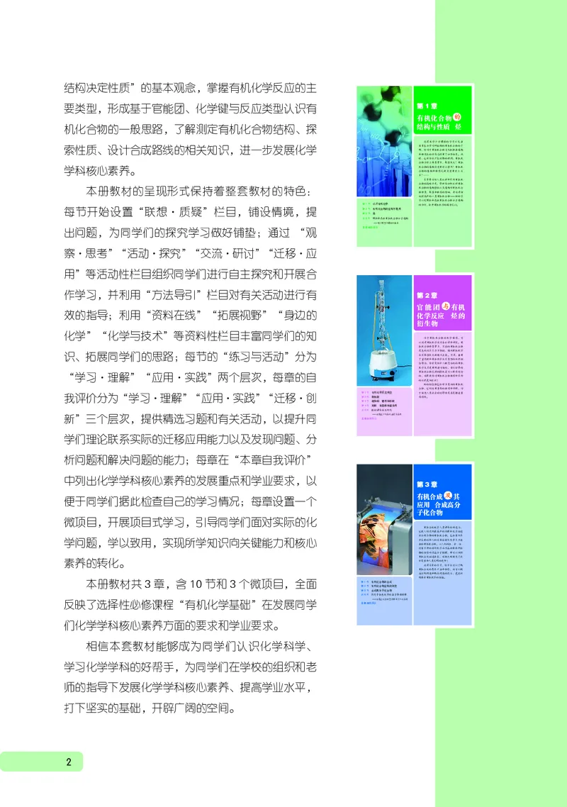 鲁科版化学选修第三册高清教材_4-教培资料-26年最新资料-同步更新_初中高中教资_03科三专项（进去保存报考的学科即可）_02科三专项（笔记真题思维导图教学设计版本二）