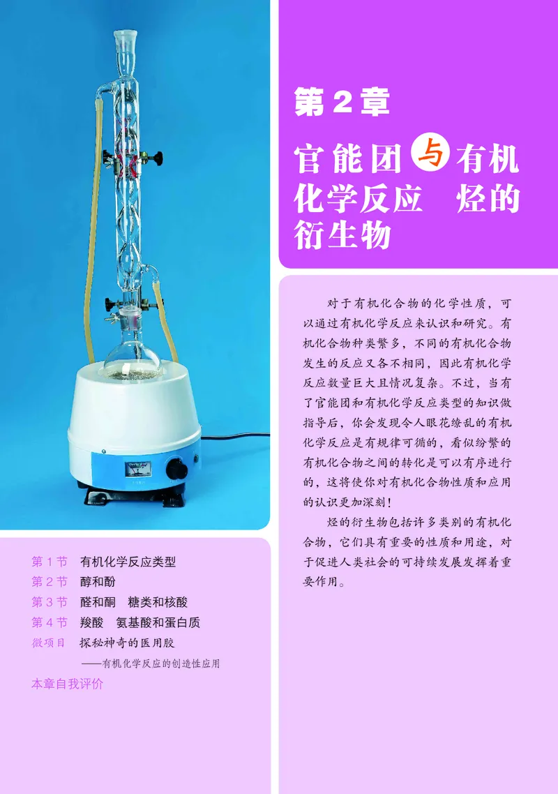 鲁科版化学选修第三册高清教材_4-教培资料-26年最新资料-同步更新_初中高中教资_03科三专项（进去保存报考的学科即可）_02科三专项（笔记真题思维导图教学设计版本二）