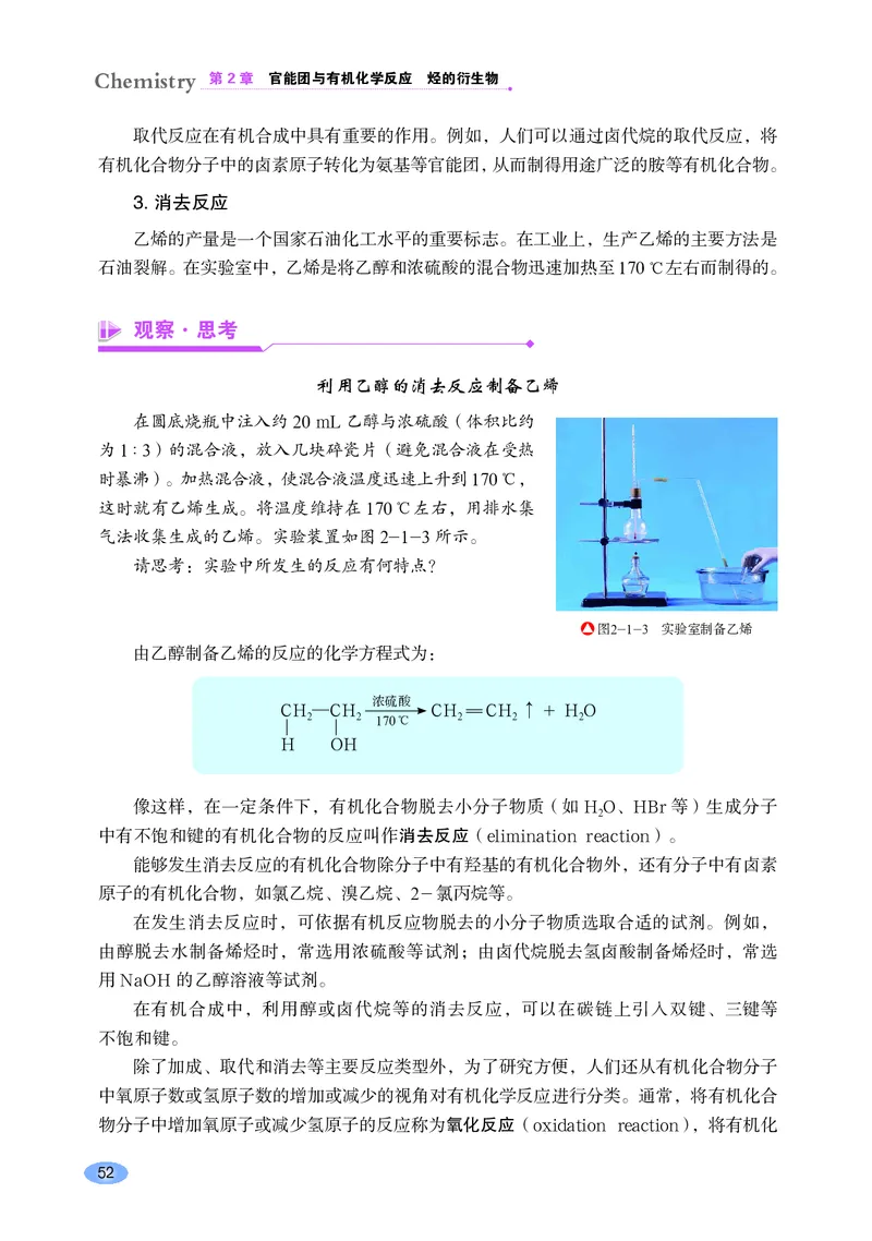 鲁科版化学选修第三册高清教材_4-教培资料-26年最新资料-同步更新_初中高中教资_03科三专项（进去保存报考的学科即可）_02科三专项（笔记真题思维导图教学设计版本二）