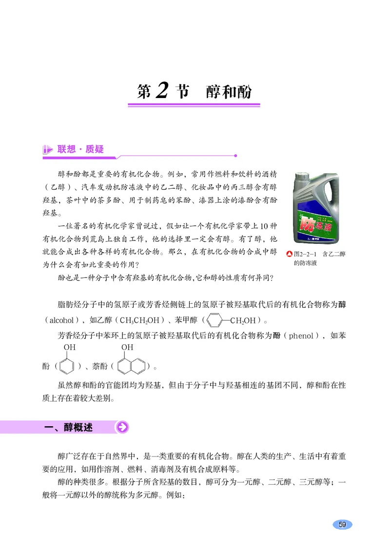 鲁科版化学选修第三册高清教材_4-教培资料-26年最新资料-同步更新_初中高中教资_03科三专项（进去保存报考的学科即可）_02科三专项（笔记真题思维导图教学设计版本二）