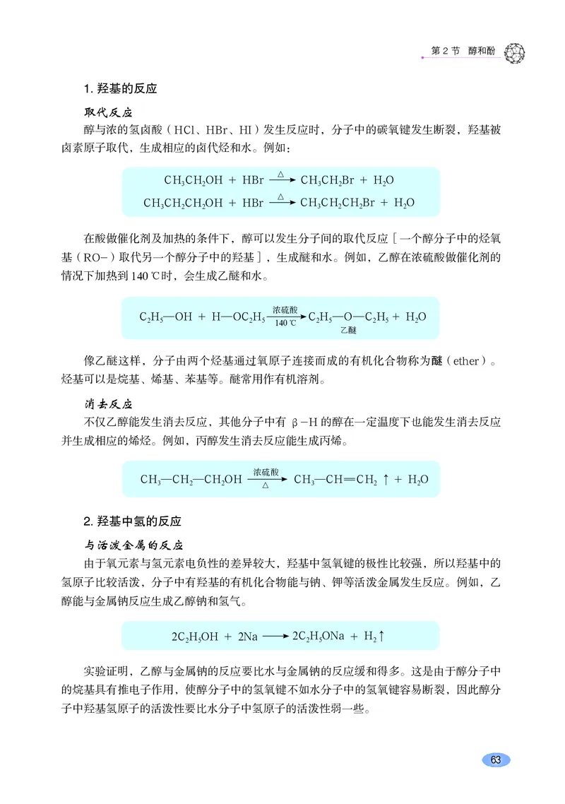 鲁科版化学选修第三册高清教材_4-教培资料-26年最新资料-同步更新_初中高中教资_03科三专项（进去保存报考的学科即可）_02科三专项（笔记真题思维导图教学设计版本二）