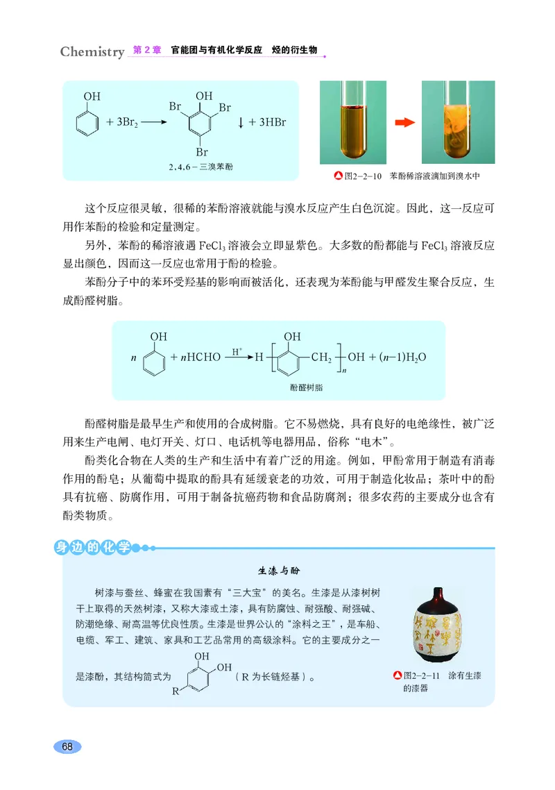 鲁科版化学选修第三册高清教材_4-教培资料-26年最新资料-同步更新_初中高中教资_03科三专项（进去保存报考的学科即可）_02科三专项（笔记真题思维导图教学设计版本二）