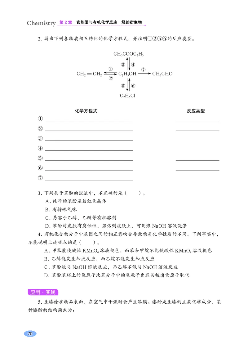鲁科版化学选修第三册高清教材_4-教培资料-26年最新资料-同步更新_初中高中教资_03科三专项（进去保存报考的学科即可）_02科三专项（笔记真题思维导图教学设计版本二）