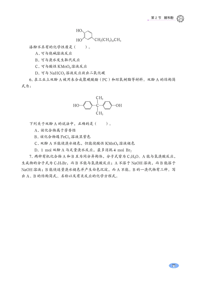 鲁科版化学选修第三册高清教材_4-教培资料-26年最新资料-同步更新_初中高中教资_03科三专项（进去保存报考的学科即可）_02科三专项（笔记真题思维导图教学设计版本二）