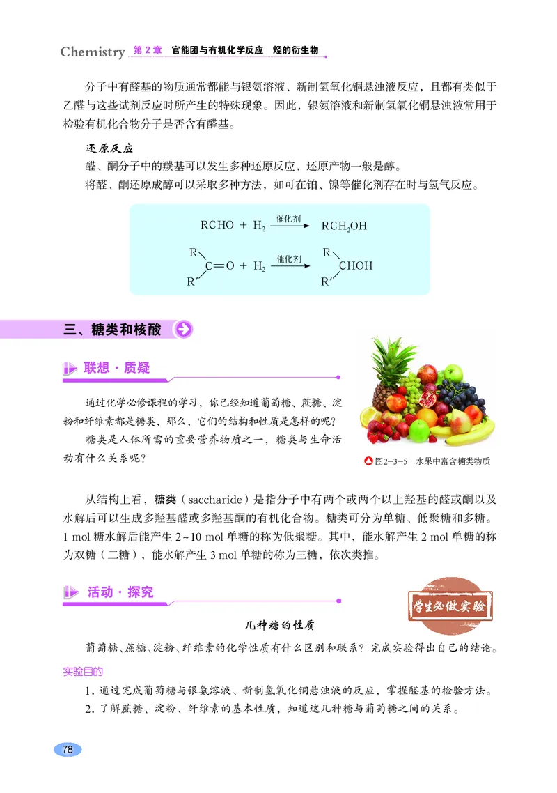 鲁科版化学选修第三册高清教材_4-教培资料-26年最新资料-同步更新_初中高中教资_03科三专项（进去保存报考的学科即可）_02科三专项（笔记真题思维导图教学设计版本二）
