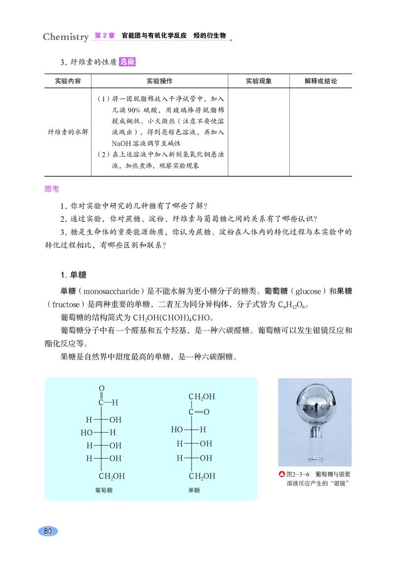 鲁科版化学选修第三册高清教材_4-教培资料-26年最新资料-同步更新_初中高中教资_03科三专项（进去保存报考的学科即可）_02科三专项（笔记真题思维导图教学设计版本二）