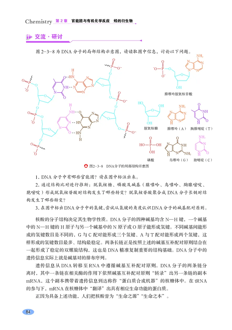 鲁科版化学选修第三册高清教材_4-教培资料-26年最新资料-同步更新_初中高中教资_03科三专项（进去保存报考的学科即可）_02科三专项（笔记真题思维导图教学设计版本二）