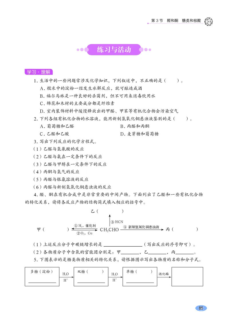 鲁科版化学选修第三册高清教材_4-教培资料-26年最新资料-同步更新_初中高中教资_03科三专项（进去保存报考的学科即可）_02科三专项（笔记真题思维导图教学设计版本二）