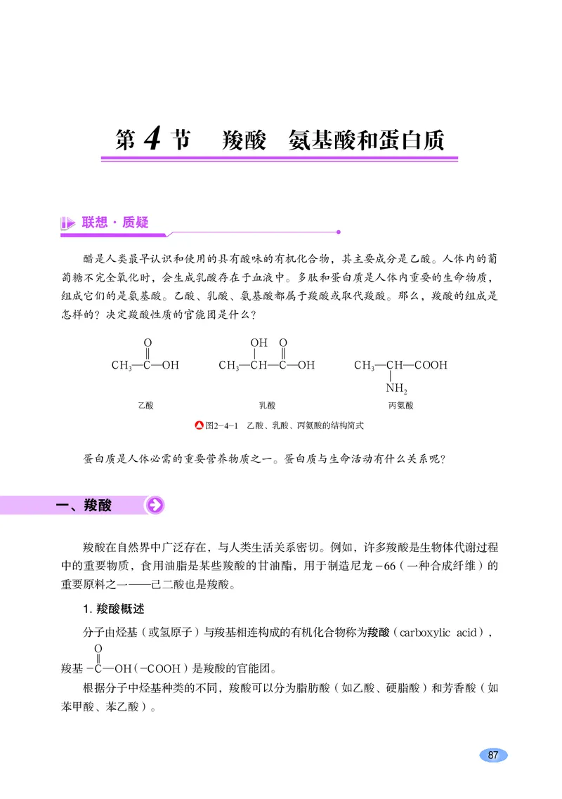 鲁科版化学选修第三册高清教材_4-教培资料-26年最新资料-同步更新_初中高中教资_03科三专项（进去保存报考的学科即可）_02科三专项（笔记真题思维导图教学设计版本二）